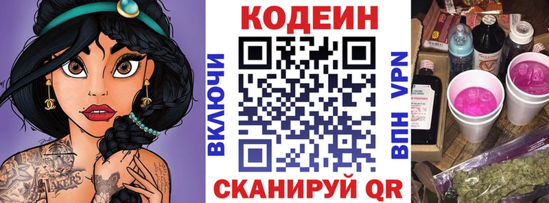 Кодеин напиток Lean (лин)  Купить закладки  Егорьевск 