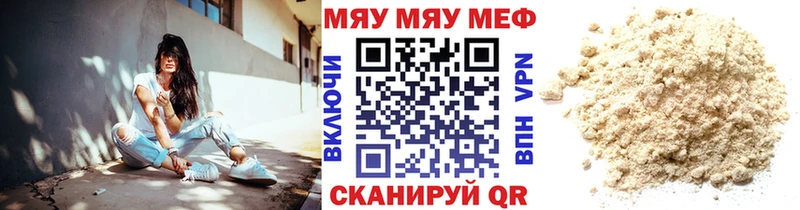 Меф мяу мяу  Егорьевск